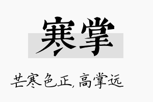 寒掌名字的寓意及含义