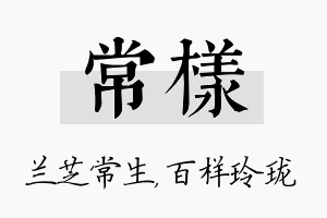 常样名字的寓意及含义