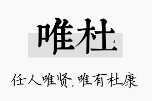 唯杜名字的寓意及含义