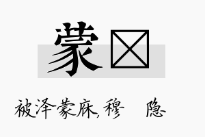 蒙忞名字的寓意及含义