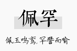 佩罕名字的寓意及含义