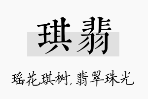 琪翡名字的寓意及含义