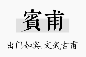 宾甫名字的寓意及含义