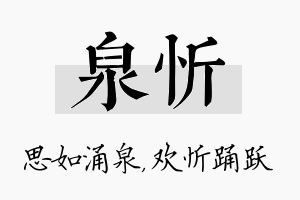 泉忻名字的寓意及含义