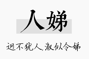 人娣名字的寓意及含义