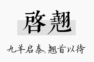 启翘名字的寓意及含义