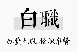 白职名字的寓意及含义