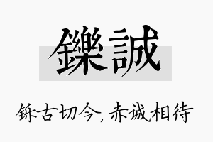 铄诚名字的寓意及含义