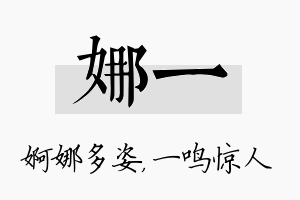 娜一名字的寓意及含义