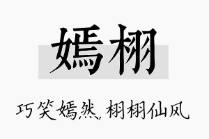 嫣栩名字的寓意及含义