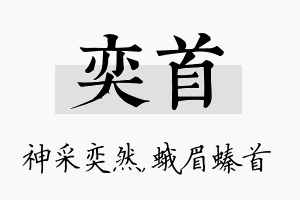 奕首名字的寓意及含义