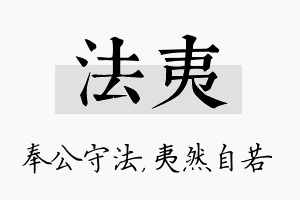 法夷名字的寓意及含义