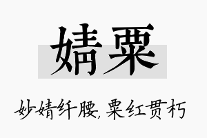 婧粟名字的寓意及含义