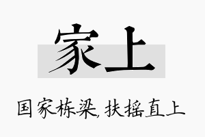 家上名字的寓意及含义