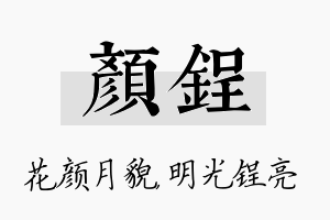 颜锃名字的寓意及含义