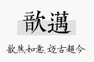 歆迈名字的寓意及含义