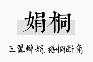 娟桐名字的寓意及含义