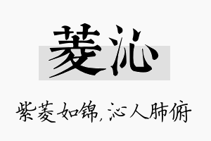 菱沁名字的寓意及含义