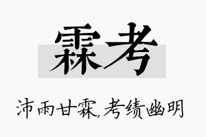 霖考名字的寓意及含义