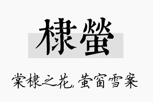 棣萤名字的寓意及含义