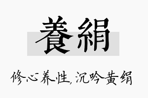 养绢名字的寓意及含义