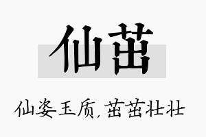 仙茁名字的寓意及含义