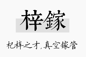 梓镓名字的寓意及含义