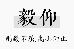 毅仰名字的寓意及含义