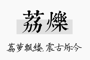 荔烁名字的寓意及含义