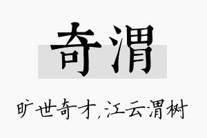 奇渭名字的寓意及含义