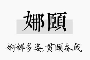 娜颐名字的寓意及含义