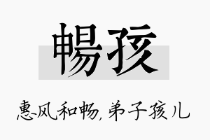 畅孩名字的寓意及含义