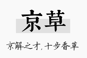 京草名字的寓意及含义