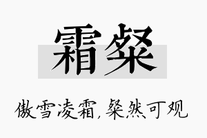 霜粲名字的寓意及含义