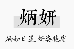 炳妍名字的寓意及含义