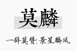 莫麟名字的寓意及含义