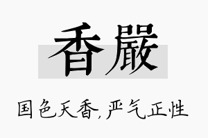 香严名字的寓意及含义