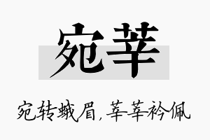 宛莘名字的寓意及含义