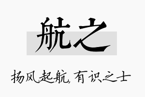 航之名字的寓意及含义