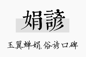 娟谚名字的寓意及含义