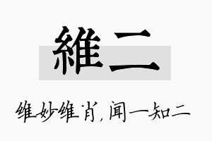 维二名字的寓意及含义