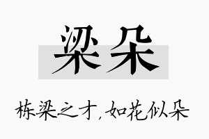 梁朵名字的寓意及含义