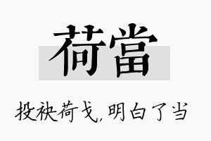 荷当名字的寓意及含义