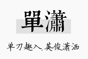 单潇名字的寓意及含义