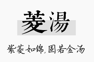 菱汤名字的寓意及含义