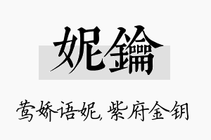 妮钥名字的寓意及含义