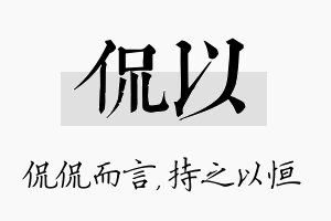 侃以名字的寓意及含义