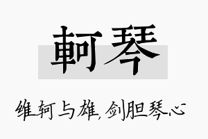 轲琴名字的寓意及含义