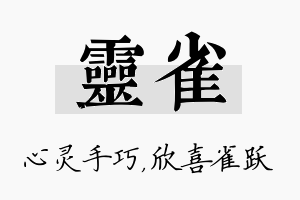 灵雀名字的寓意及含义