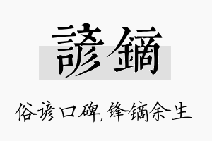 谚镝名字的寓意及含义